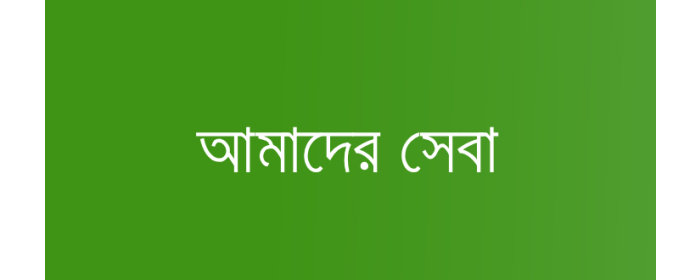 উত্তর বাংলাদেশ ইন্টিগ্রেটেড ডেভেলপমেন্ট প্রকল্প (NOBIDEP)